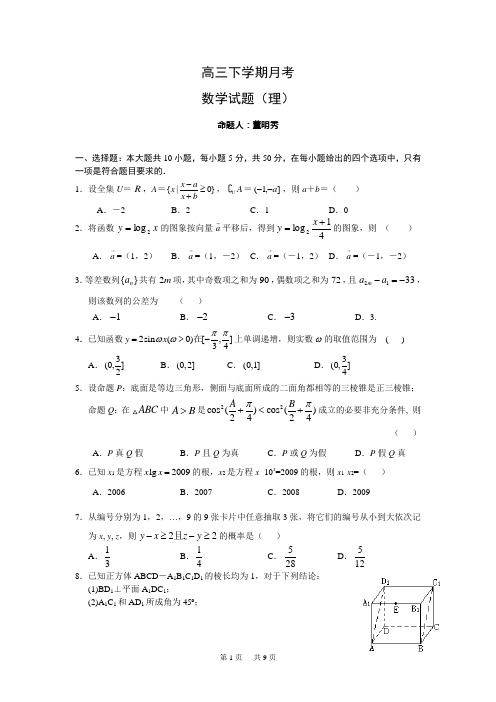 高三理科数学下学期月考模拟卷及答案