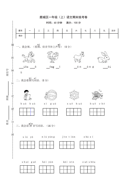 一年级上册语文试题-2017-2018学年上学期鹿城区语文期末统考卷人教部编版(含答案)