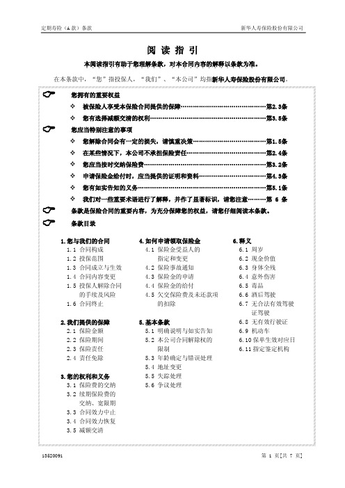 定期寿险(A款)条款 - 保险