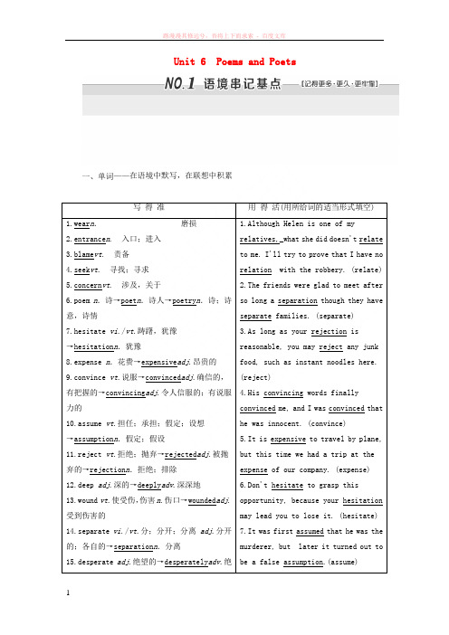 2018届高考英语一轮复习Unit6PoemsandPoets学案重庆大学版必修4201711270