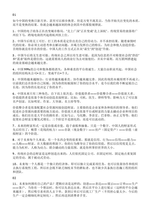 关于中国未来的30个预言字字值千金