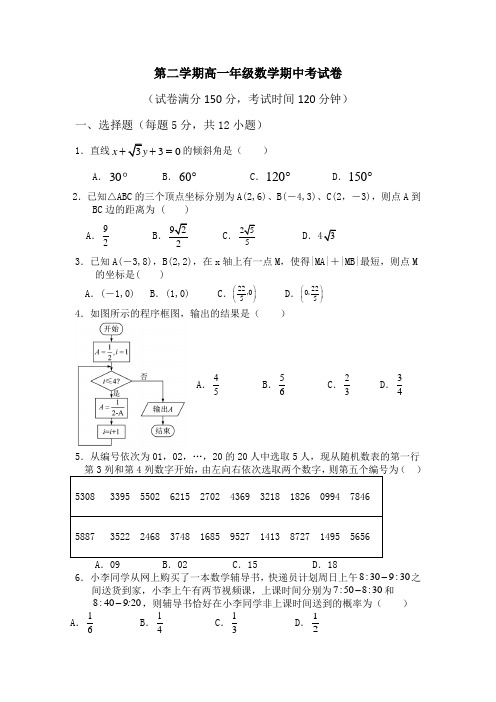 高一数学下学期期中考试数学试卷含答案(共5套)