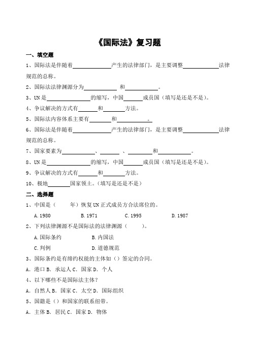 国际法习题及参考答案