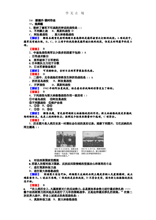 高中历史人教版选修3习题：3.6《第二次世界大战的转折》 Word版含答案.pptx