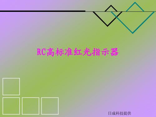 RC高标准红光指示器