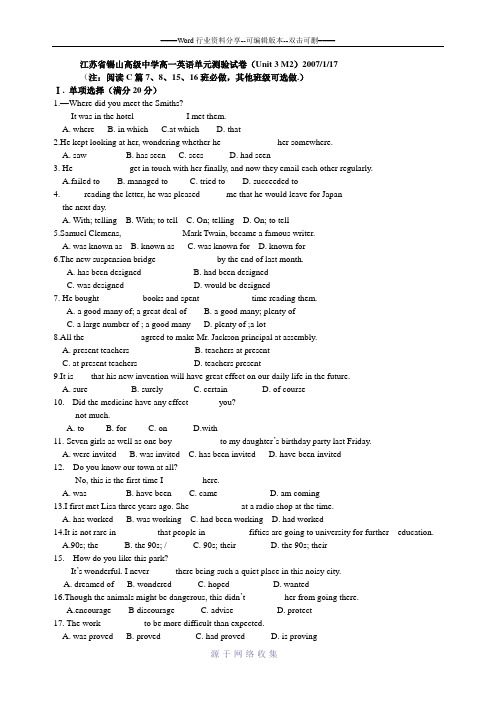 江苏省锡山高级中学高一英语单元测验试卷(Unit-3-M2)2007117