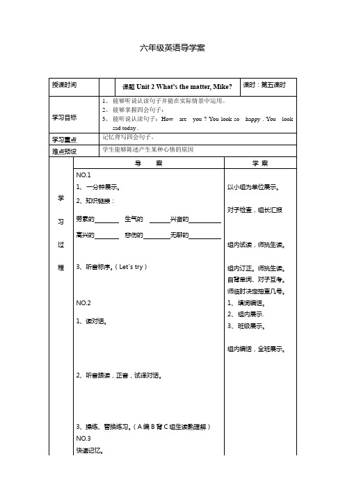 六年级下英语二单元五课时导学案