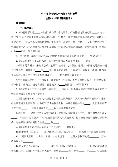 2024中考语文一轮复习知识清单2-名著03《骆驼祥子》(默写)