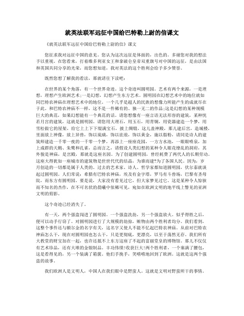 就英法联军远征中国给巴特勒上尉的信课文