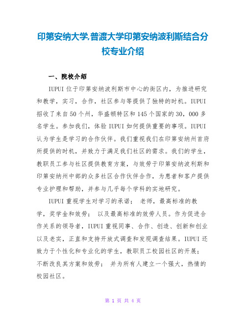 印第安纳大学,普渡大学印第安纳波利斯联合分校专业介绍