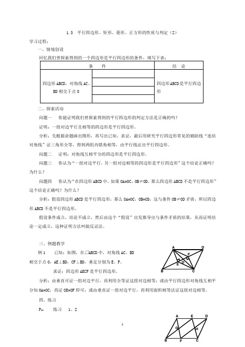 矩形、菱形、正方形的性质与判定(2)