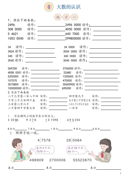 人教出版四学年上册2014整编汇总数学书上知识题(完全版8单元)