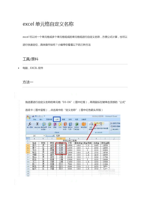 excel单元格自定义名称