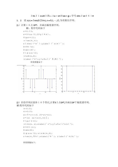 北京邮电大学-现代信号处理-作业