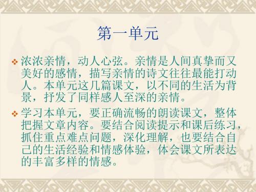 语文七年级上册《散步》优秀课件