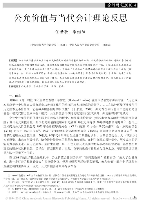 公允价值与当代会计理论反思