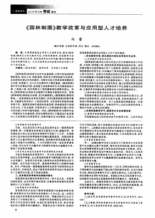 《园林制图》教学改革与应用型人才培养