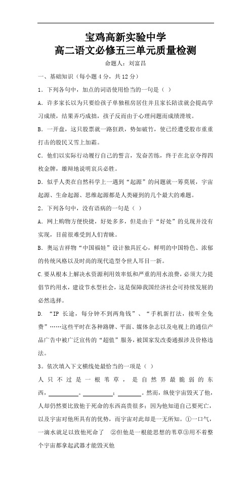 高中语文必修5第三单元试卷及答案.doc