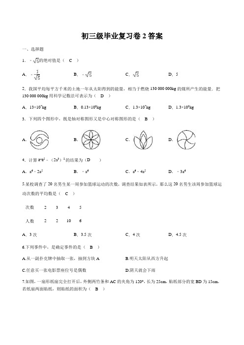 广东省深圳市龙岗区南湾学校2019-2020学年第二学期初三级毕业复习卷2 