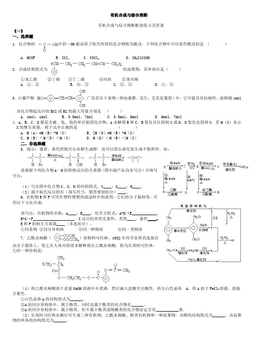 高三化学有机推断专题练习