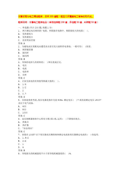 2024常州电工考题高压电工考试(全国通用)