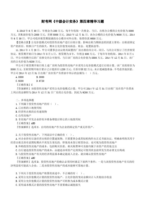 财考网2016年中级会计职称《中级会计实务》第四章精华练习题(二)