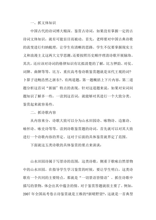 古诗词鉴赏答题技巧分析精选