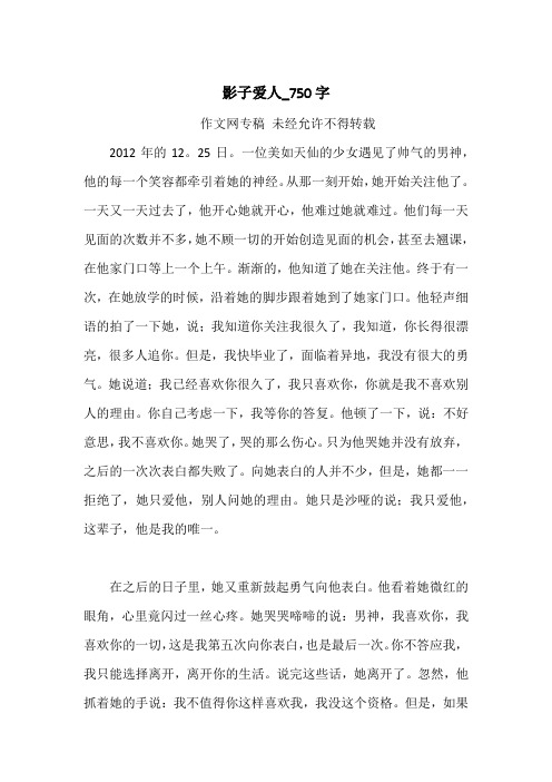 影子爱人_750字