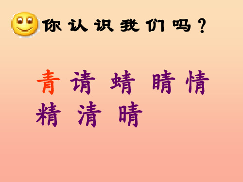 二年级语文下册 识字一《形声结合识汉字》课件3 语文S版