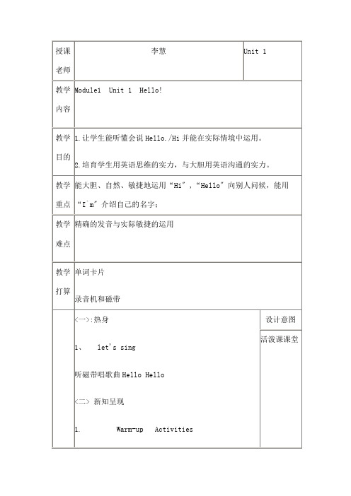 外研版英语一年级起点一年级上册全册教案精品