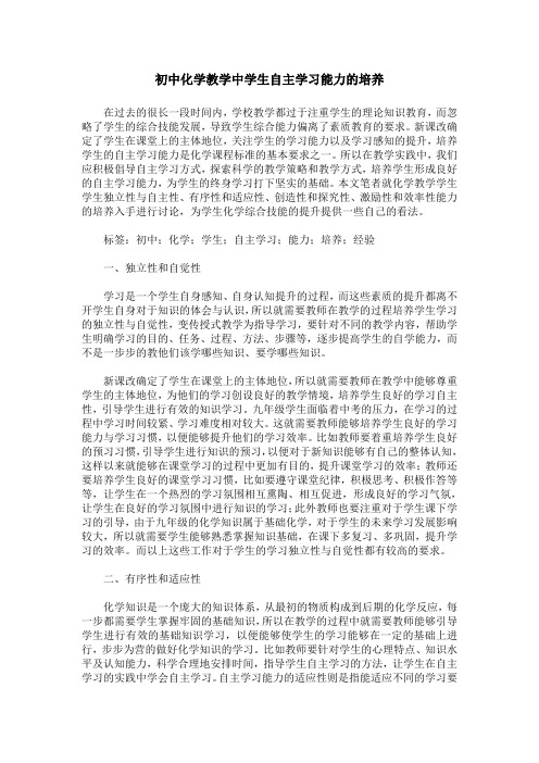 初中化学教学中学生自主学习能力的培养