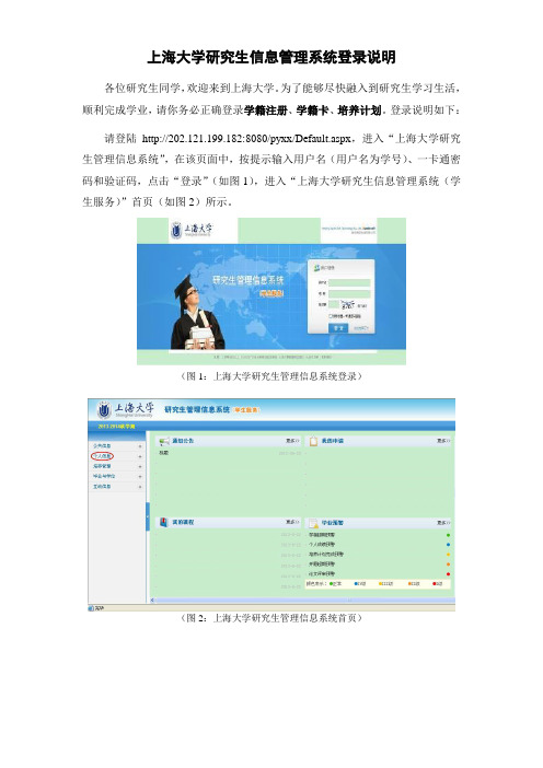 上海大学研究生信息管理系统登录说明