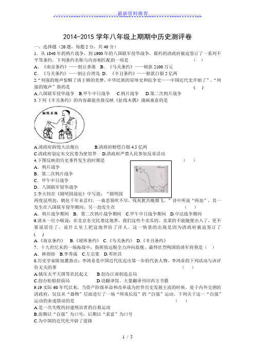 新人教版八年级上学期期中考试历史试卷(含答案)