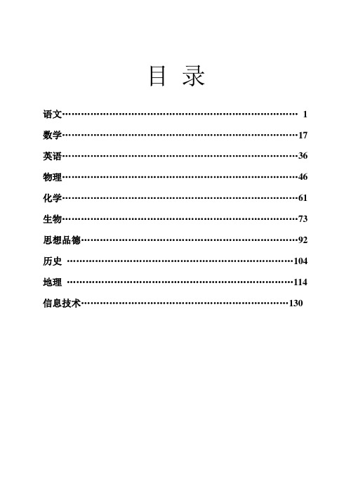 临沂市中考试题最新分析