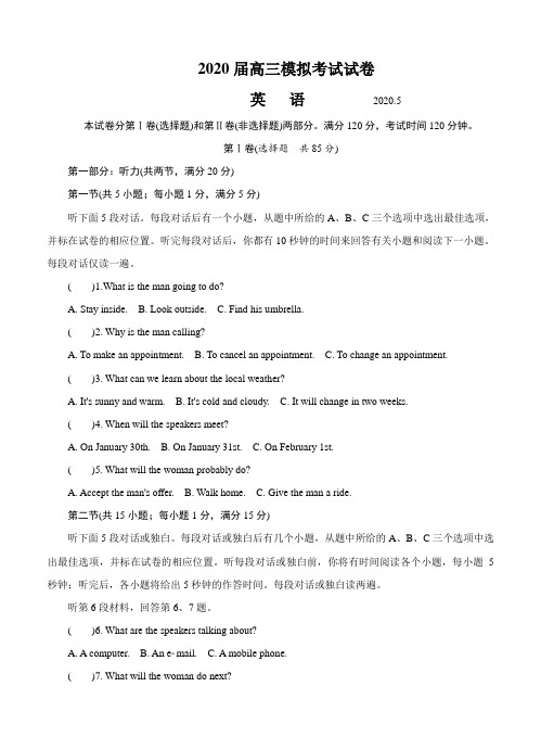 江苏省扬州市2020届高三第二次模拟考试(5月)英语试题 附答案及听力原文