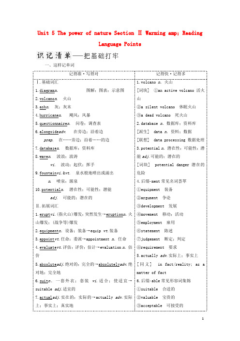 高中英语 Unit 5 The power of nature Section Ⅱ Warming 