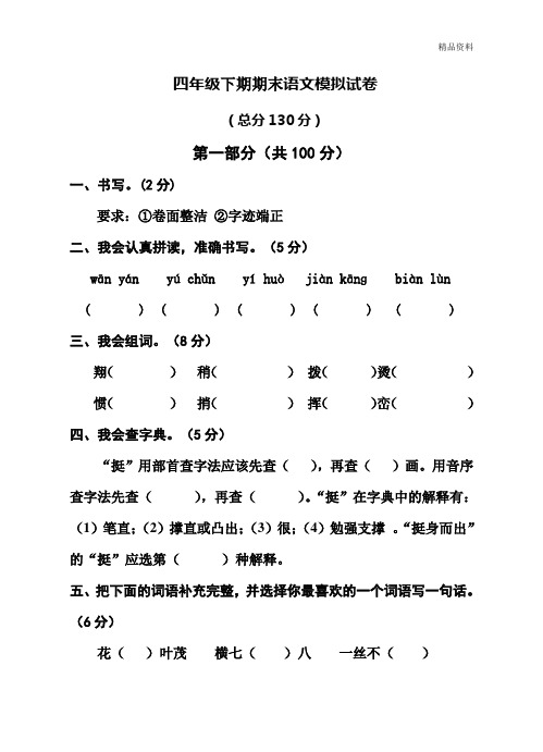 2020年人教版四年级下学期期末语文试卷