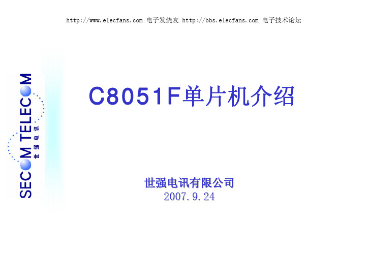 c8051f单片机中文资料下载