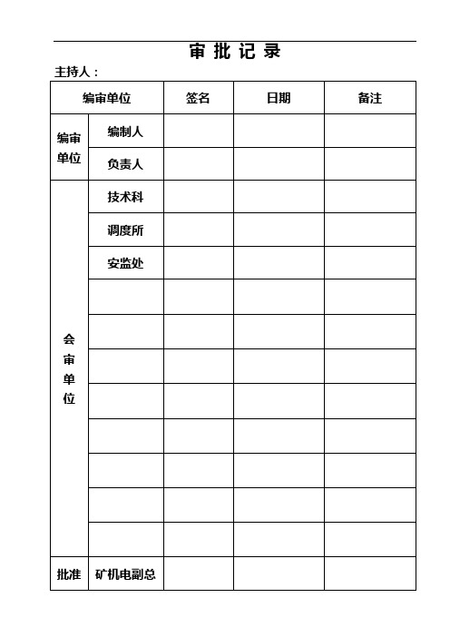 绞车安装措施