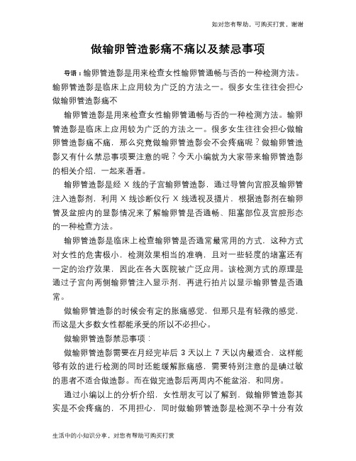 做输卵管造影痛不痛以及禁忌事项