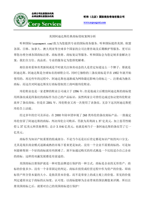 美国阿迪达斯经典商标侵权案例分析