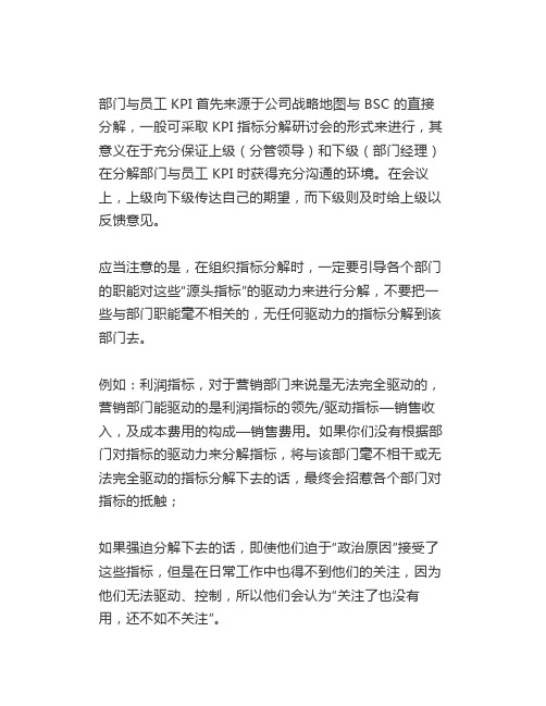 部门与员工KPI分解——价值树模型与分解矩阵