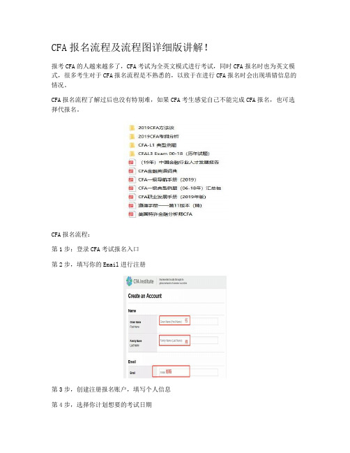 CFA报名流程及流程图详细版讲解！