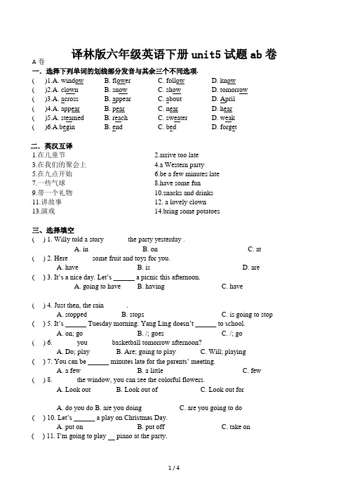 译林版六年级英语下册unit5试题ab卷