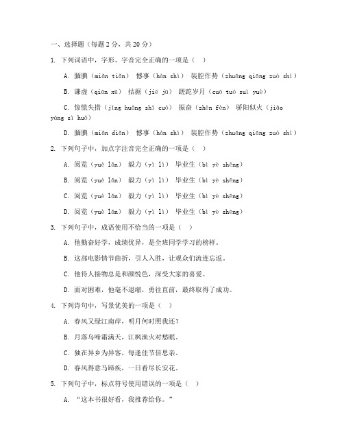 小升初语文期末冲刺试卷