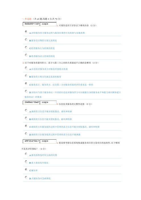 2012年系统集成项目经理继续教育C组模拟考试试题