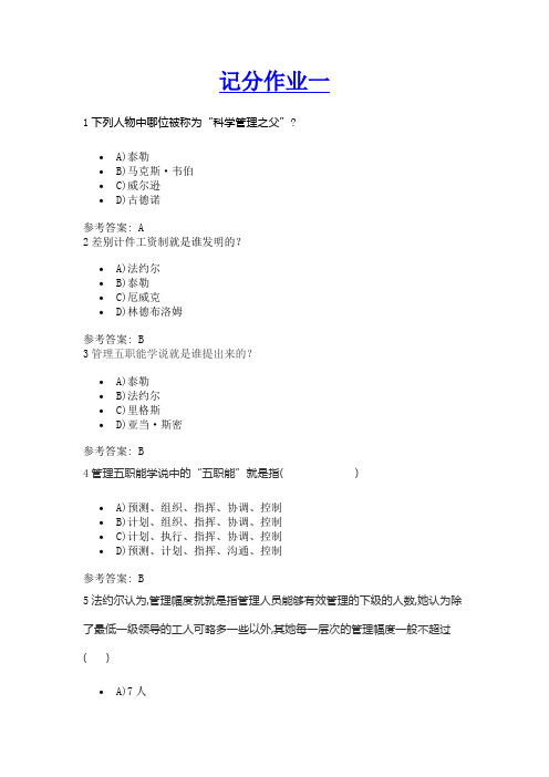 2020 行政组织学 记分作业一 2020 行政组织学复习资料