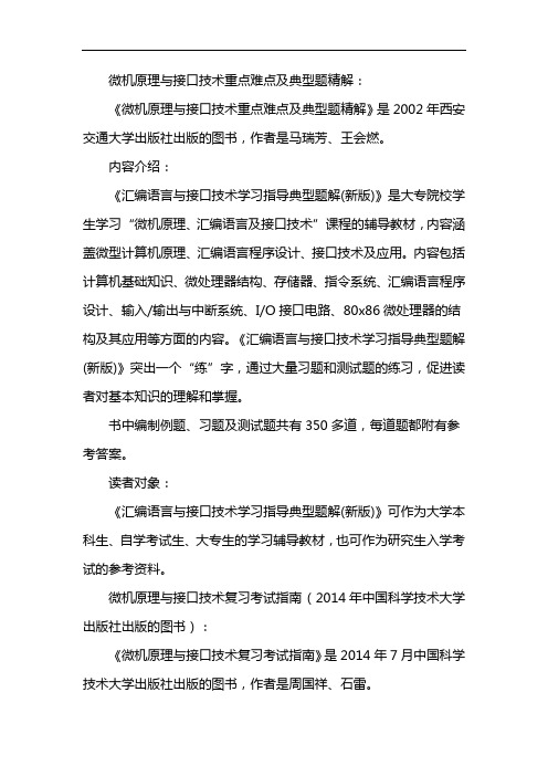微机原理知识点