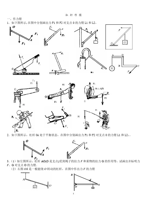 八年级物理杠杆画图题