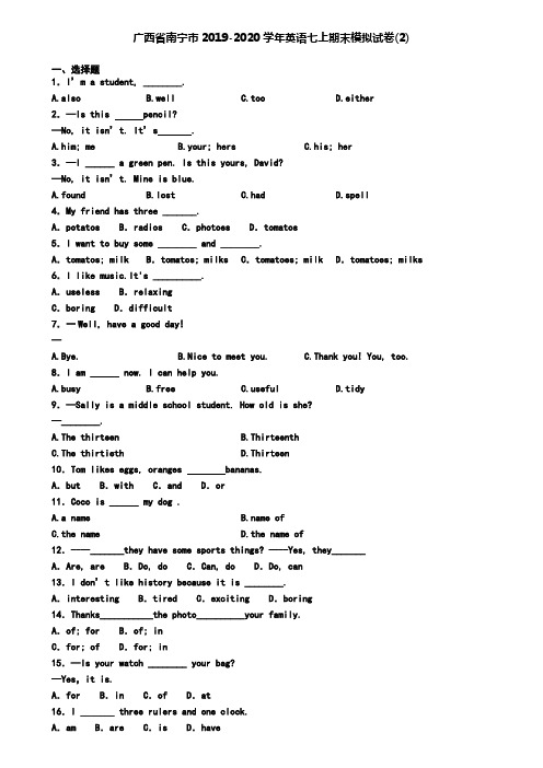 广西省南宁市2019-2020学年英语七上期末模拟试卷(2)